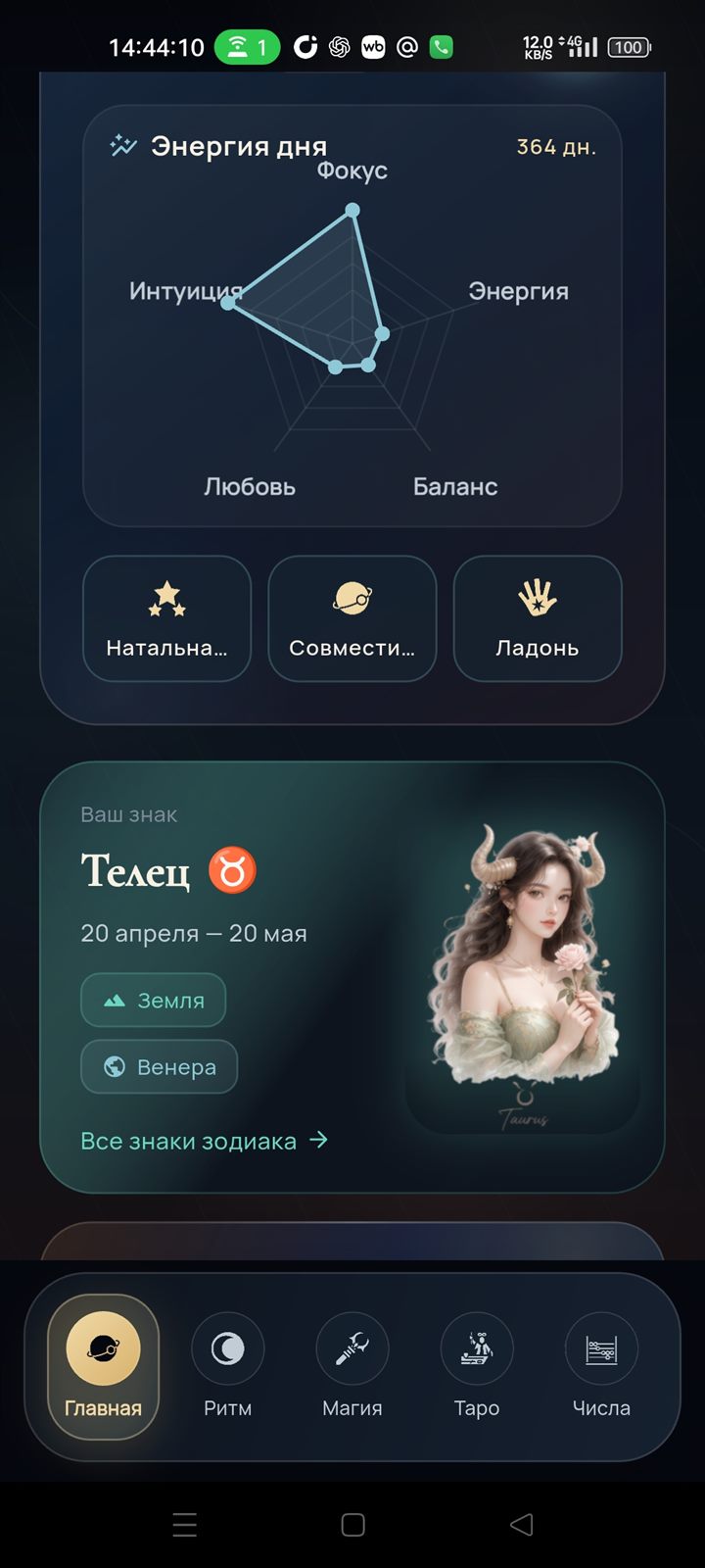 Главный экран AstraMira
